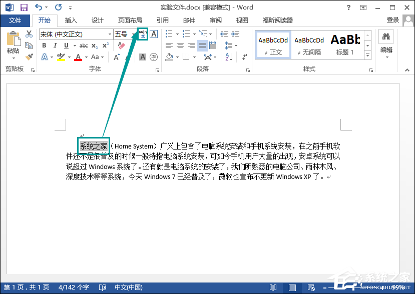 Word文檔怎么添加拼音？Word如何標注拼音？