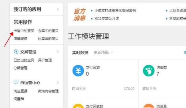 淘寶店鋪怎么設(shè)置櫥窗推薦？