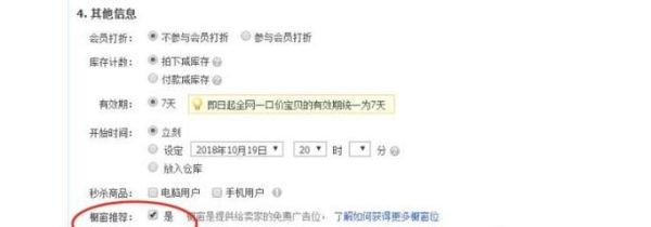 淘寶店鋪怎么設(shè)置櫥窗推薦？