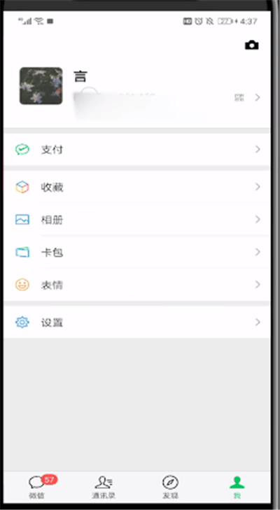 微信朋友圈設(shè)置下面簽名的簡(jiǎn)單操作教程