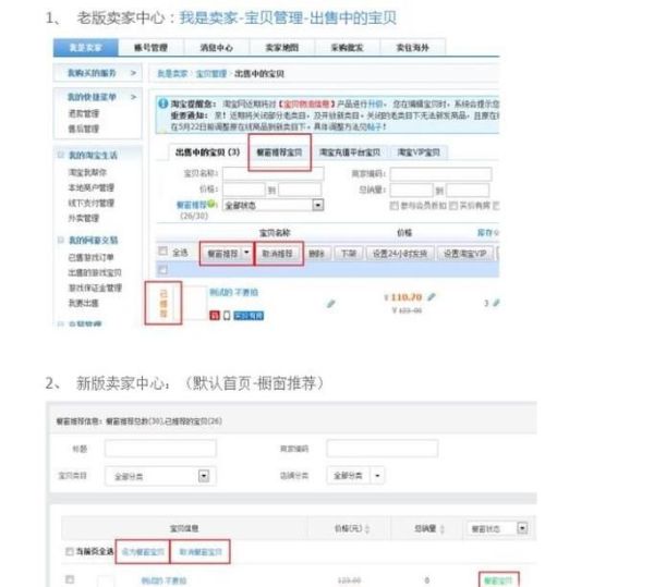 淘寶店鋪怎么設(shè)置櫥窗推薦？