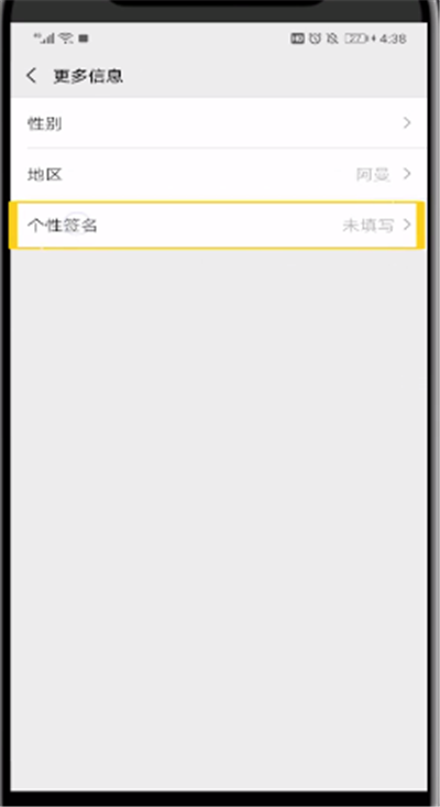 微信朋友圈設(shè)置下面簽名的簡(jiǎn)單操作教程