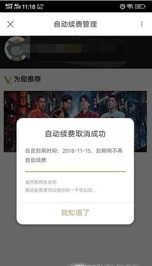 取消優(yōu)酷會員自動續(xù)費(fèi)步驟