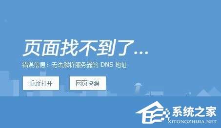 DNS解析失敗怎么辦？搜狗瀏覽器無(wú)法解析服務(wù)器的DNS地址怎么解決？