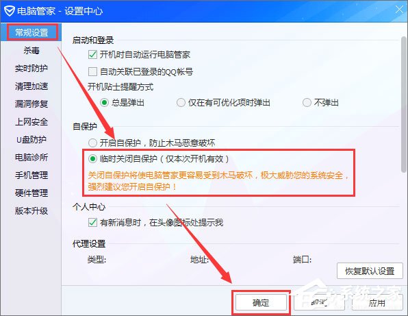 QQPCRTP.exe是什么進程？QQPCRTP.exe進程怎么關閉？