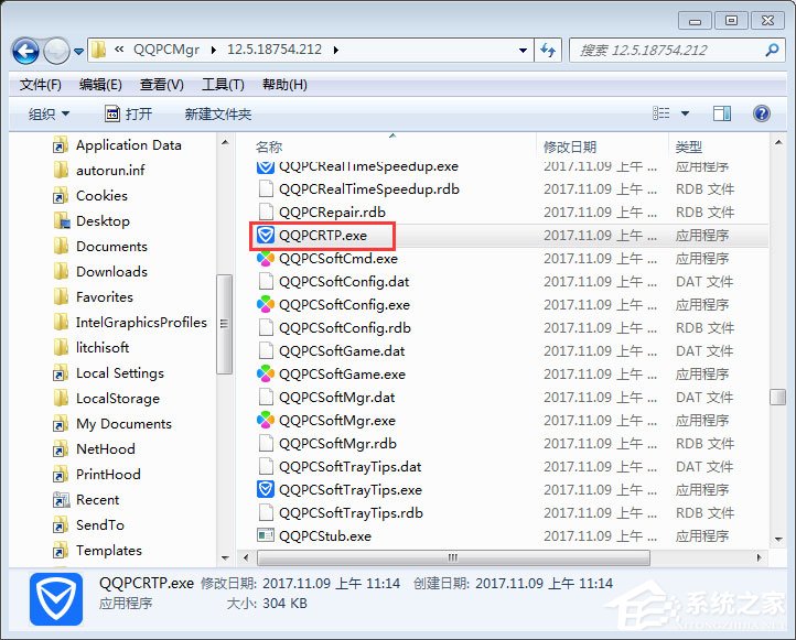 QQPCRTP.exe是什么進程？QQPCRTP.exe進程怎么關閉？
