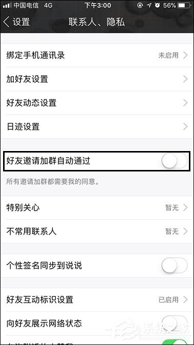 手機QQ如何關(guān)閉好友邀請加群自動通過功能？