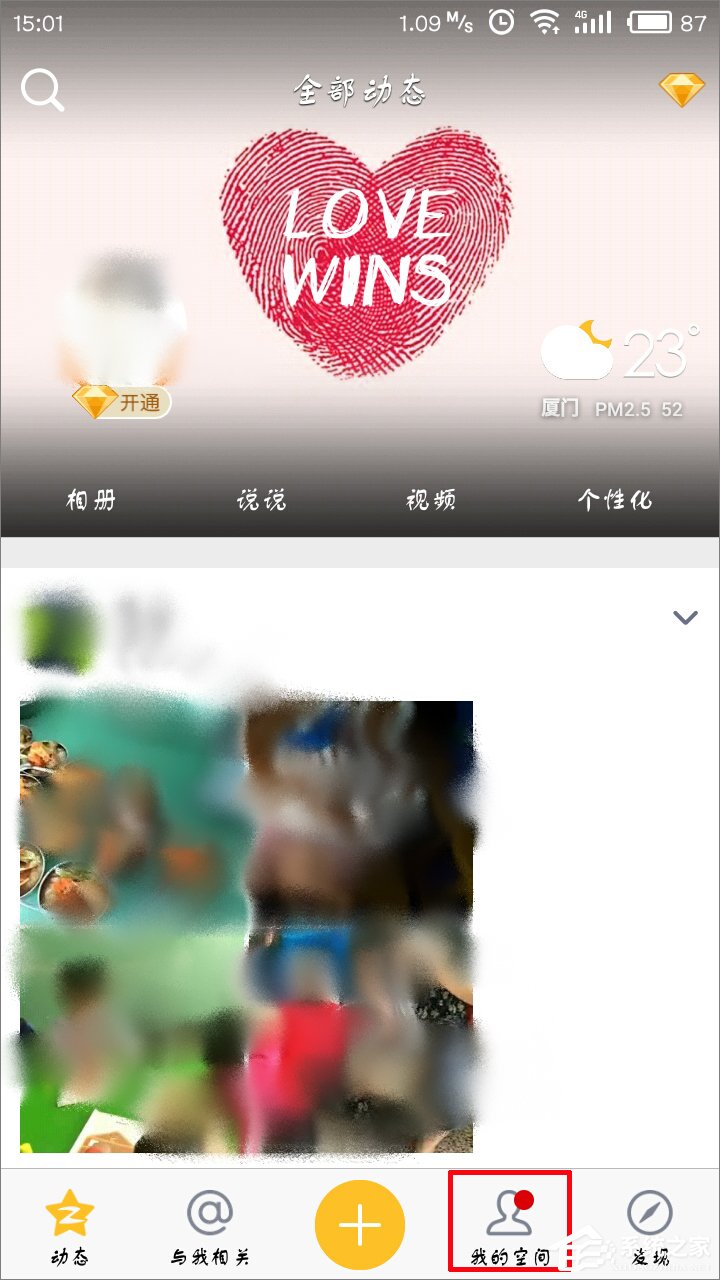 手機(jī)QQ空間直播提醒怎么關(guān)閉？