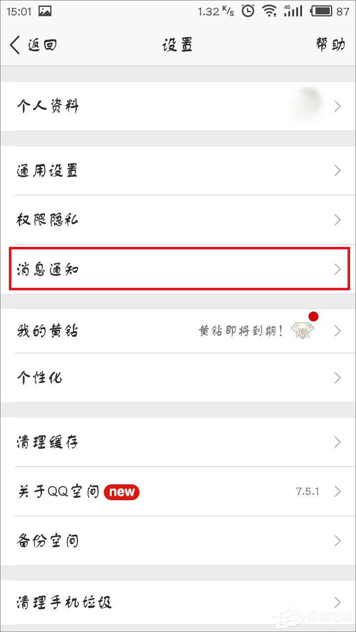 手機(jī)QQ空間直播提醒怎么關(guān)閉？