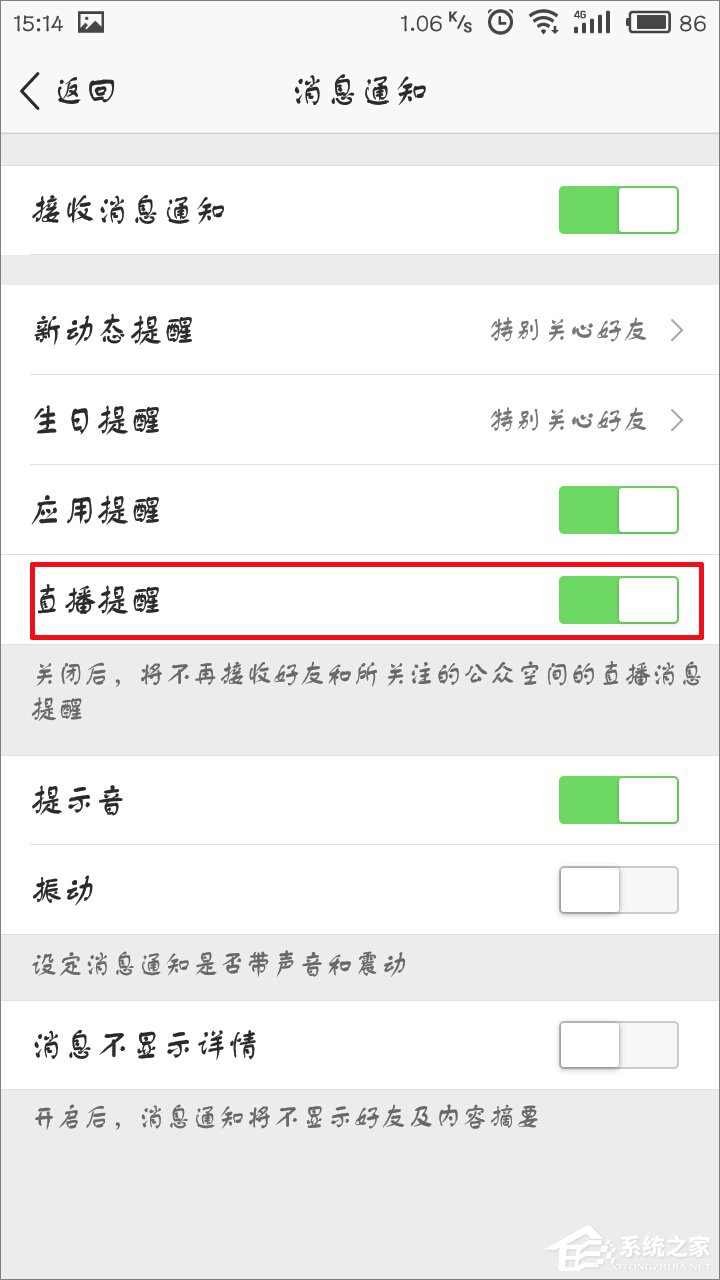 手機(jī)QQ空間直播提醒怎么關(guān)閉？