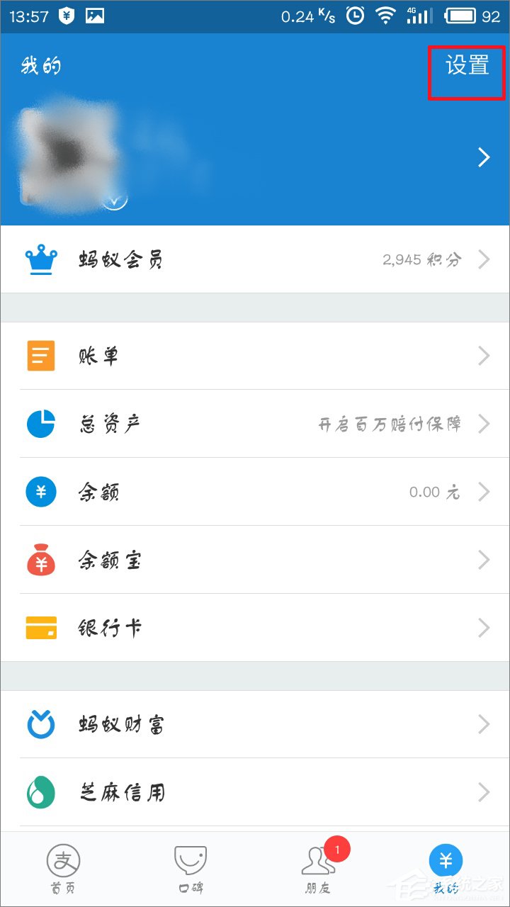 支付寶怎么隱藏真實姓名？