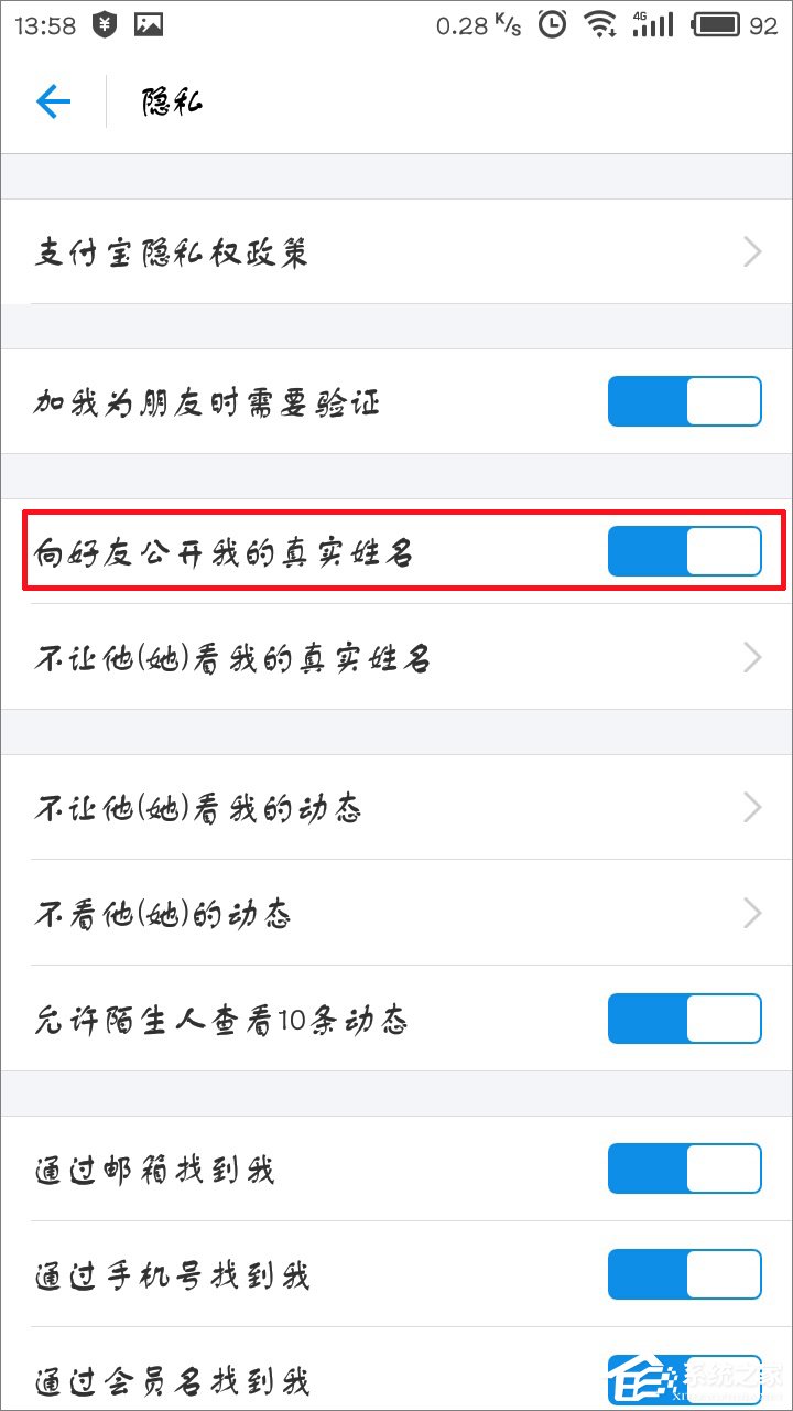 支付寶怎么隱藏真實姓名？