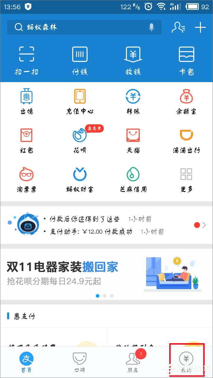 支付寶怎么隱藏真實姓名？