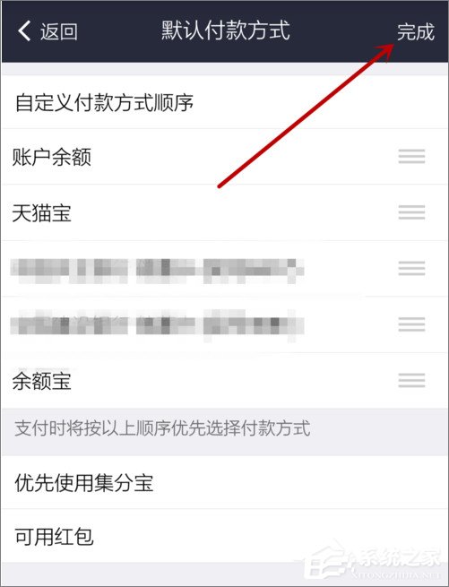 支付寶怎么設(shè)置默認(rèn)支付方式？