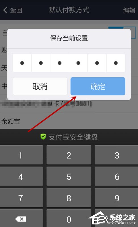 支付寶怎么設(shè)置默認(rèn)支付方式？