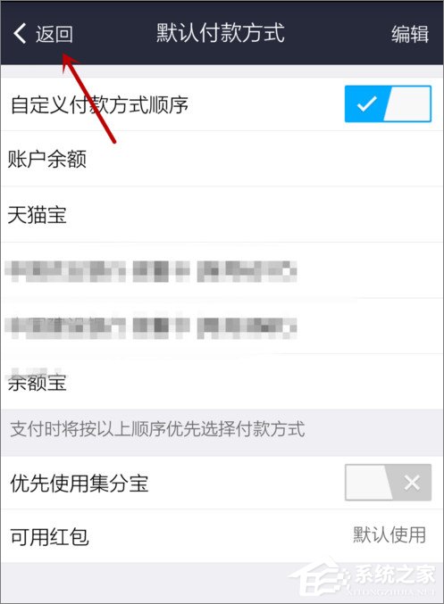 支付寶怎么設(shè)置默認(rèn)支付方式？