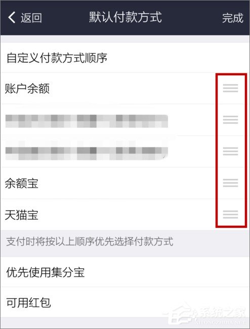 支付寶怎么設(shè)置默認(rèn)支付方式？