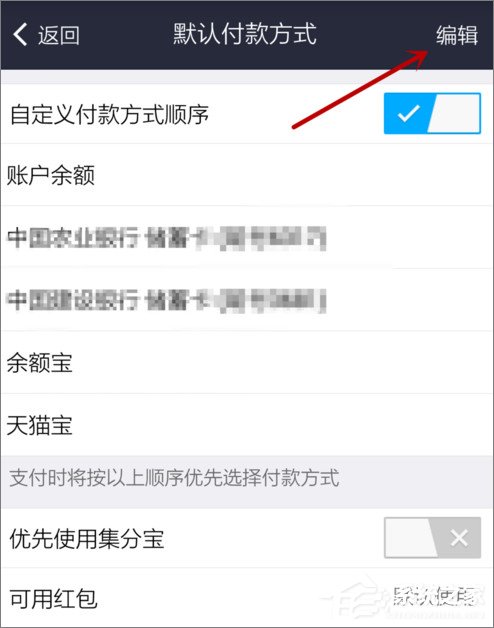 支付寶怎么設(shè)置默認(rèn)支付方式？