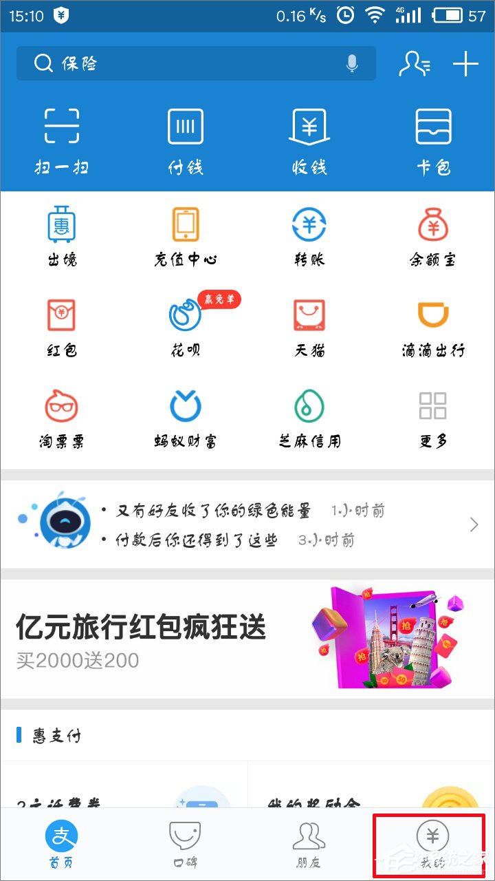 支付寶怎么設(shè)置指紋支付？支付寶開啟指紋支付的方法