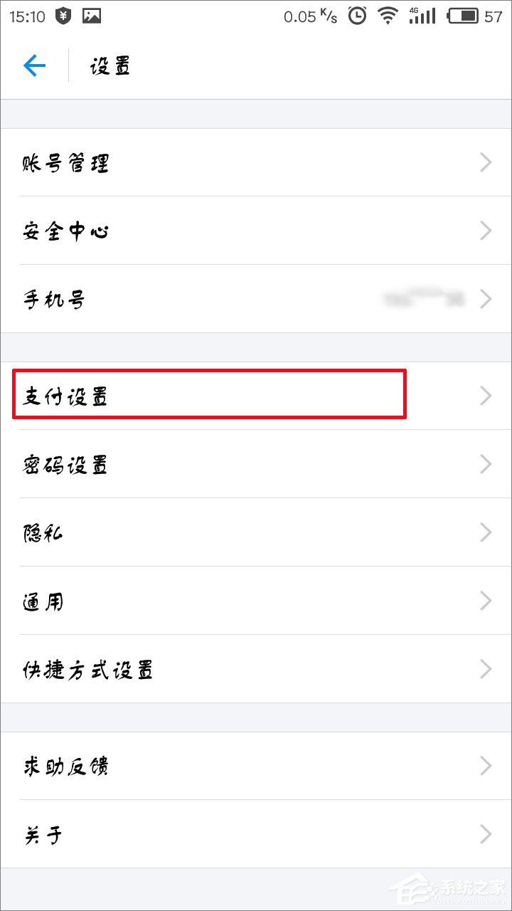 支付寶怎么設(shè)置指紋支付？支付寶開啟指紋支付的方法
