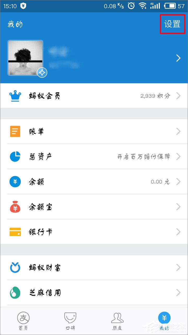 支付寶怎么設(shè)置指紋支付？支付寶開啟指紋支付的方法