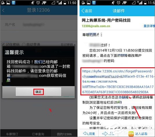 鐵路12306忘記登錄密碼怎么辦？
