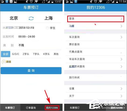 鐵路12306忘記登錄密碼怎么辦？