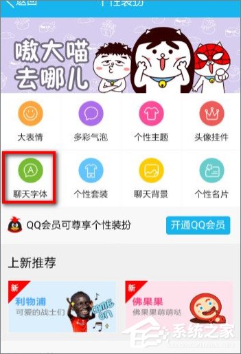 手機QQ怎么修改字體？手機QQ更換字體的方法