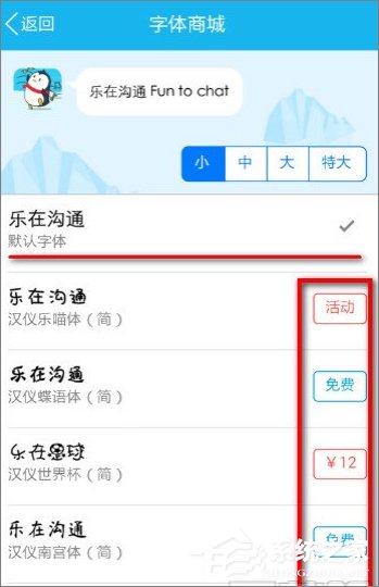 手機QQ怎么修改字體？手機QQ更換字體的方法