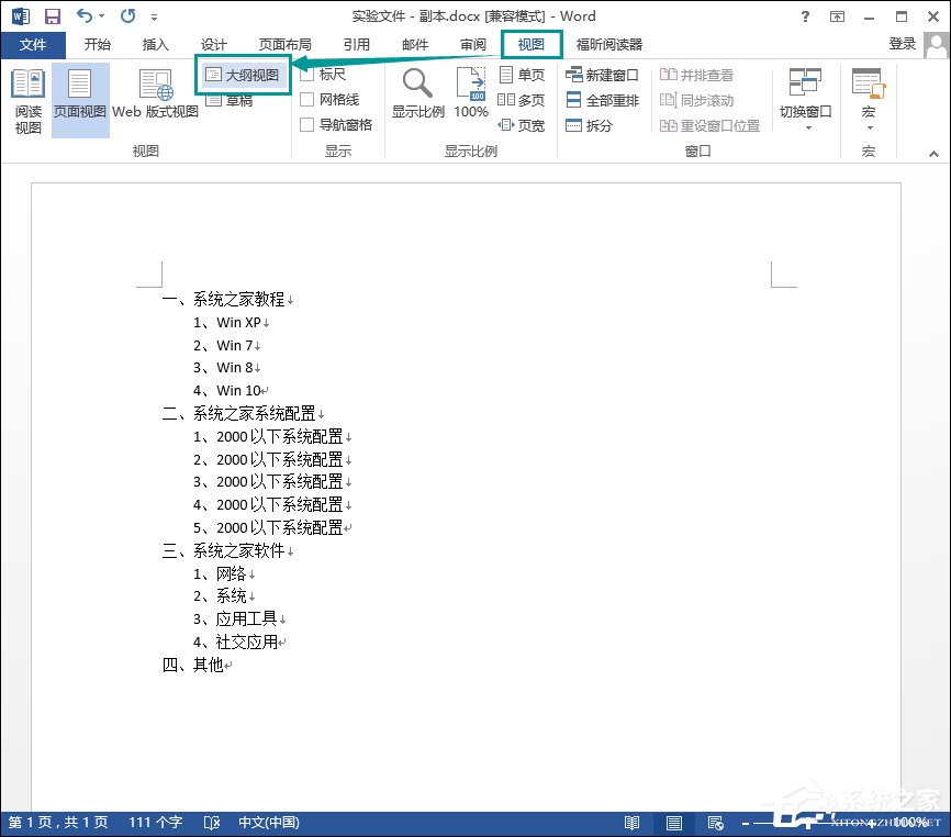 Word文檔怎么加目錄？Word目錄生成方法介紹