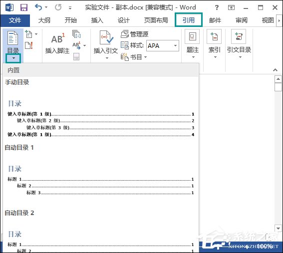 Word文檔怎么加目錄？Word目錄生成方法介紹