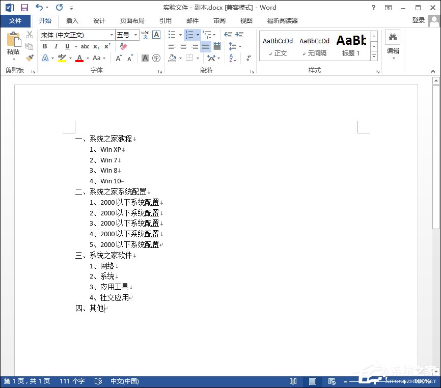 Word文檔怎么加目錄？Word目錄生成方法介紹