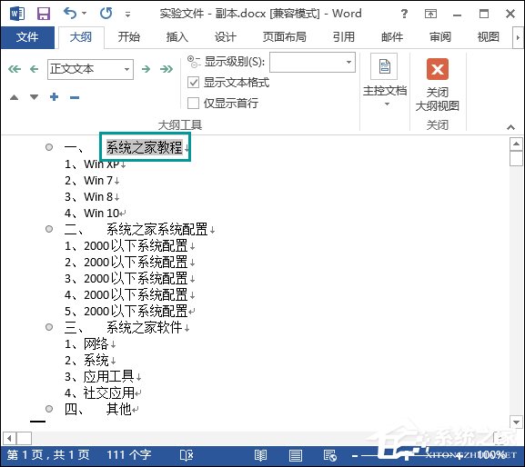 Word文檔怎么加目錄？Word目錄生成方法介紹