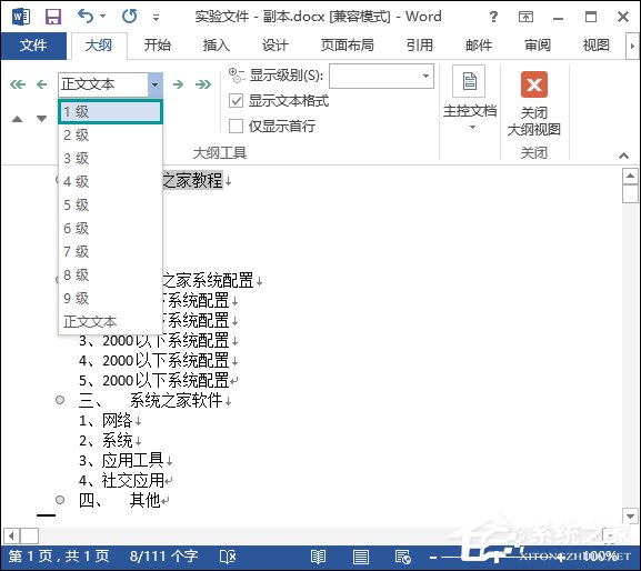 Word文檔怎么加目錄？Word目錄生成方法介紹