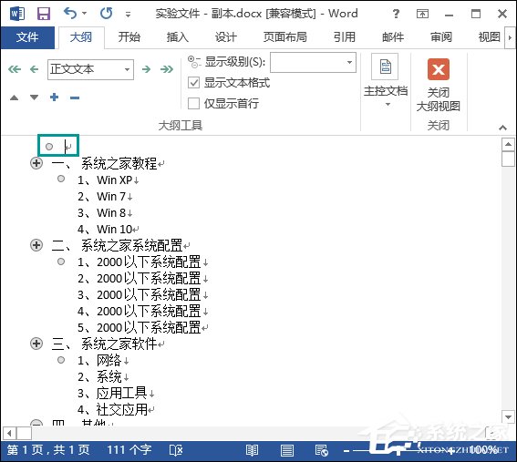 Word文檔怎么加目錄？Word目錄生成方法介紹