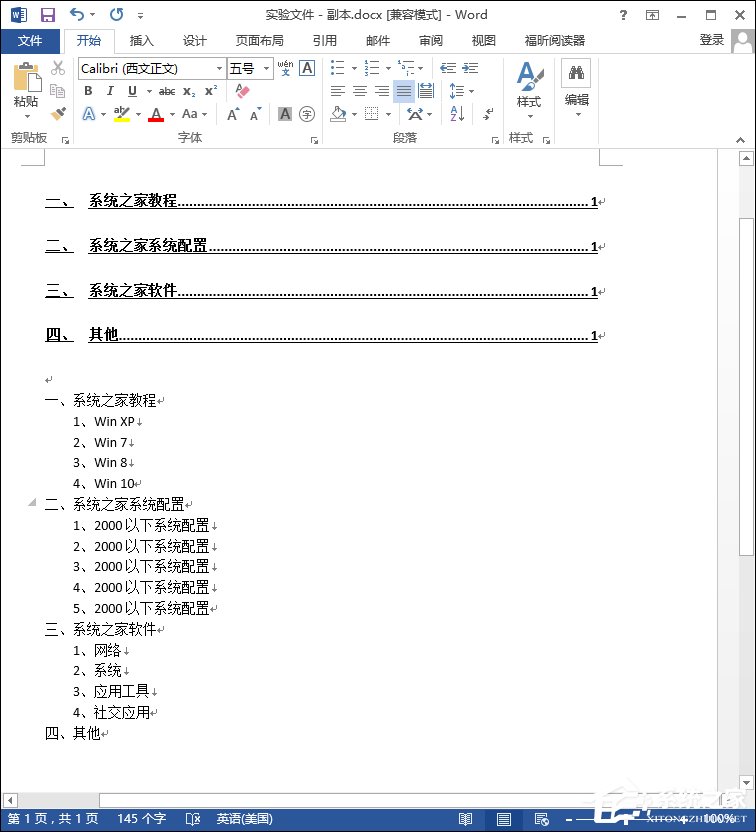 Word文檔怎么加目錄？Word目錄生成方法介紹