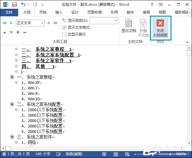 Word文檔怎么加目錄？Word目錄生成方法介紹