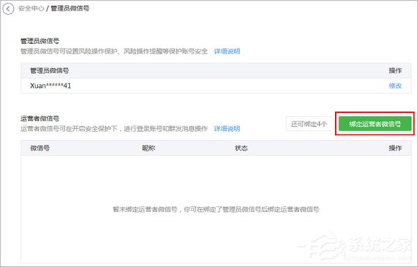 微信公眾平臺怎么開啟風險保護？