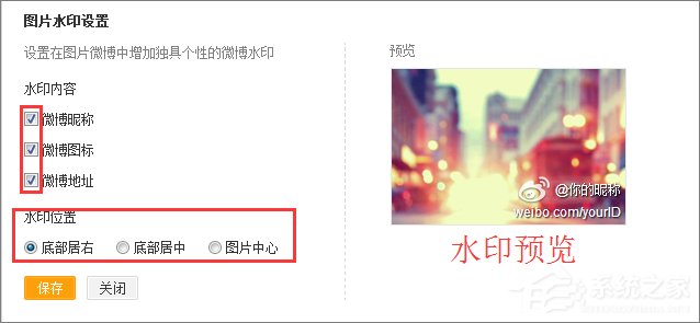 新浪微博怎么取消圖片水??？新浪微博關(guān)閉圖片水印的方法
