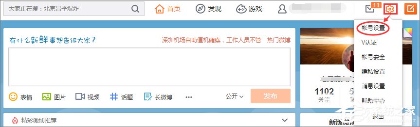 新浪微博怎么取消圖片水??？新浪微博關(guān)閉圖片水印的方法