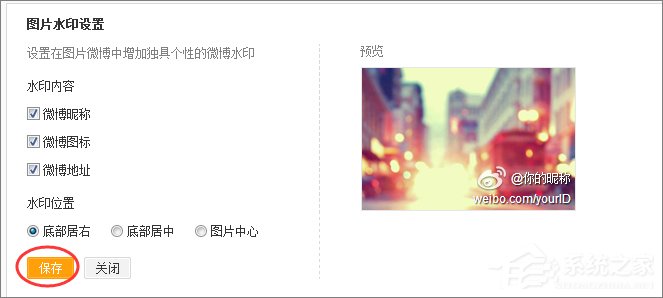 新浪微博怎么取消圖片水??？新浪微博關(guān)閉圖片水印的方法