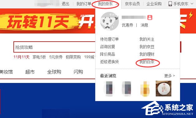 京東白條如何申請？京東白條申請失敗怎么辦？