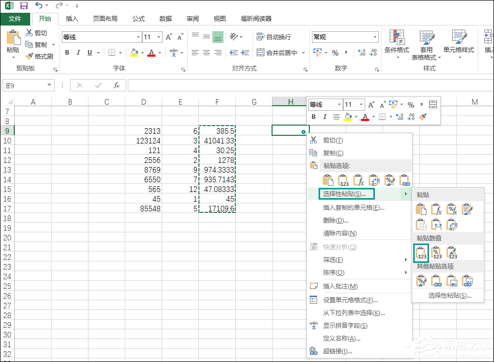 怎么清除Excel函數(shù)保留數(shù)據(jù)？Excel去公式保留數(shù)據(jù)的方法