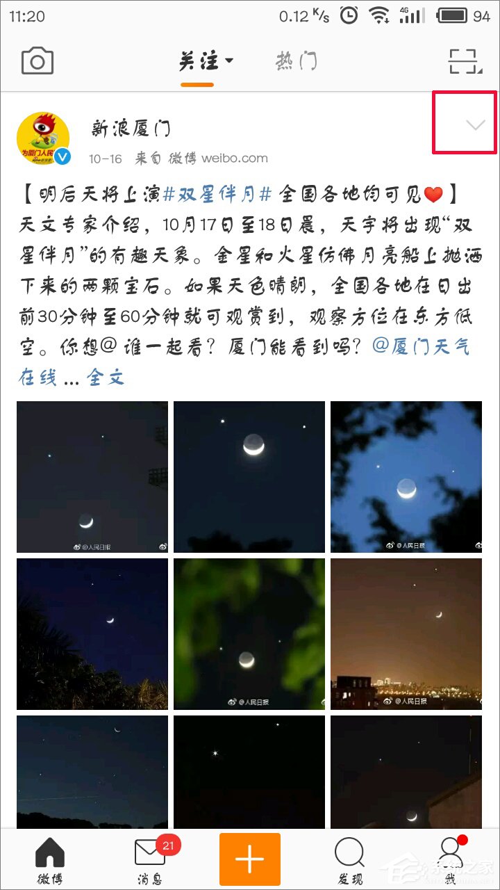 新浪微博怎么屏蔽別人的微博？