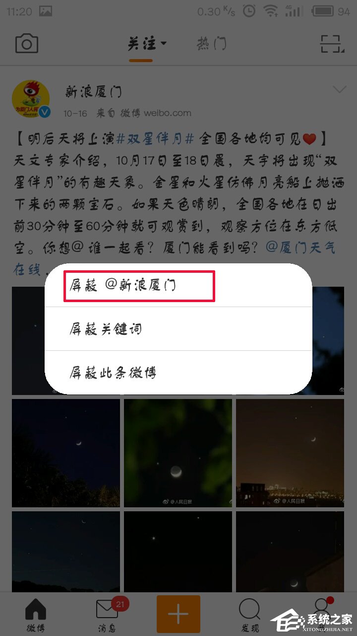 新浪微博怎么屏蔽別人的微博？