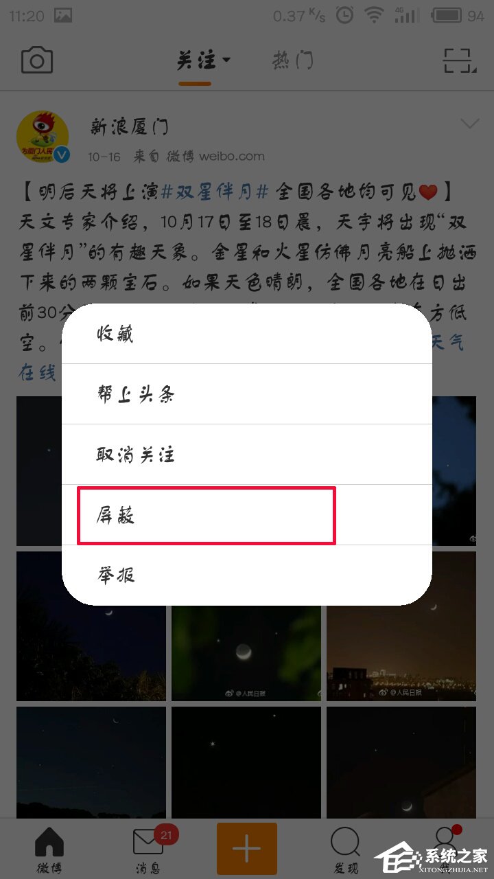 新浪微博怎么屏蔽別人的微博？