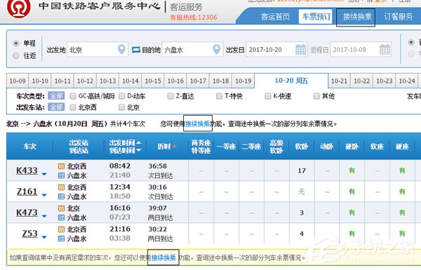 12306接續換乘功能怎么使用？