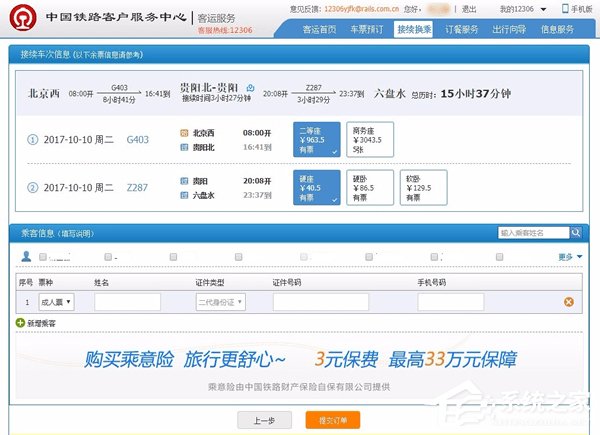 12306接續換乘功能怎么使用？