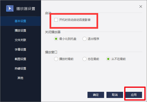 百度影音怎么關(guān)閉開機(jī)自動(dòng)啟動(dòng)？