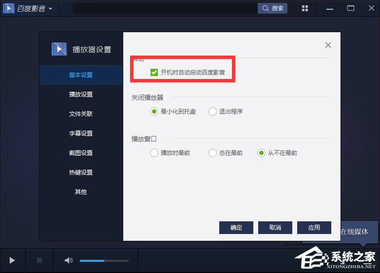 百度影音怎么關(guān)閉開機(jī)自動(dòng)啟動(dòng)？
